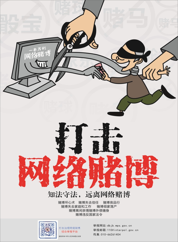 以案普法：十赌十骗，不赌为赢！