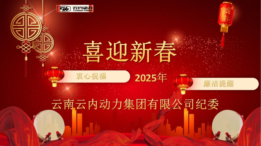 PP电子游戏动力纪委2025年元旦春节清廉提醒