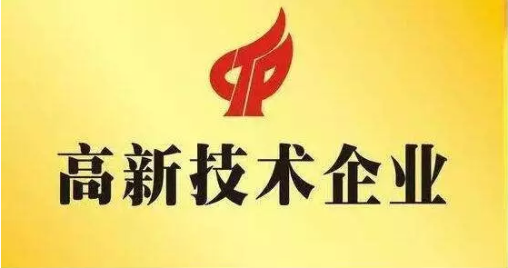 山西PP电子游戏成功获认“高新技术企业”及“山西省新型研发机构”